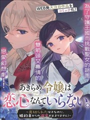 寻找前世之旅漫画画面三